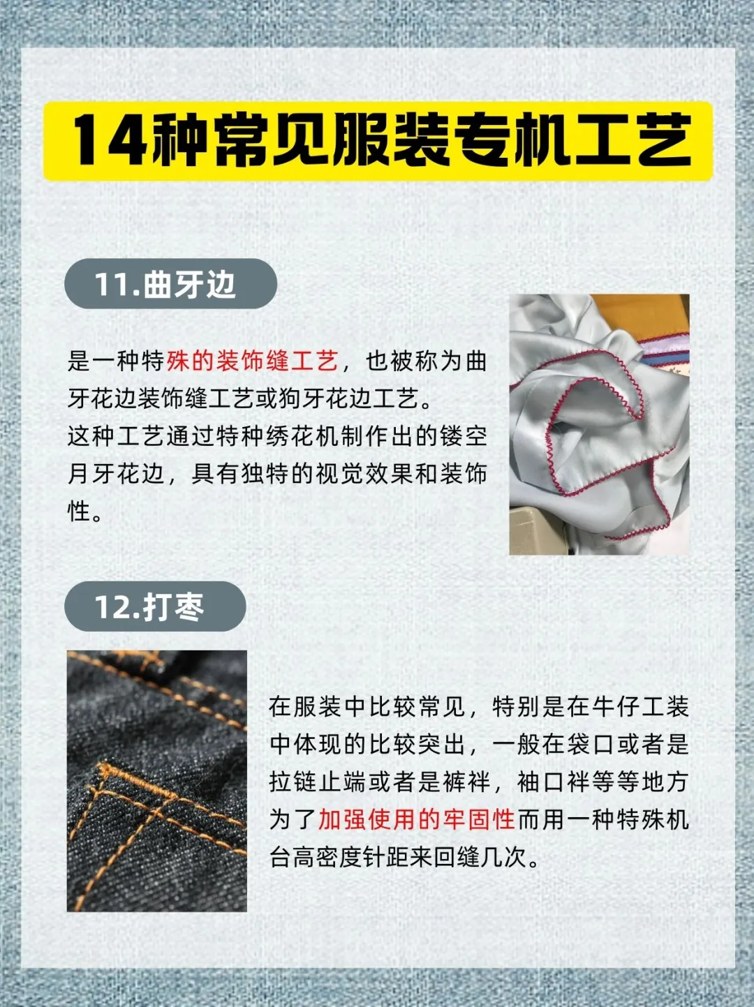 14种常见的服装专机工艺