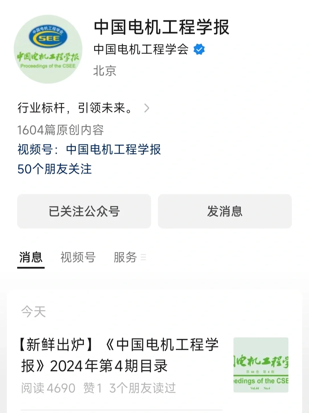 推荐一些电气、电子专业相关公众号❤️