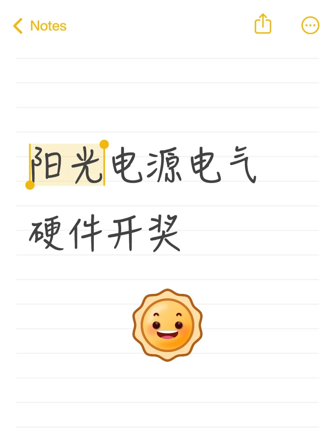 阳光电源电气硬件开奖