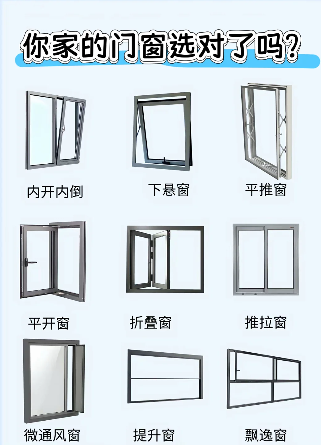 ? 家居升级第一步：选对门窗！?