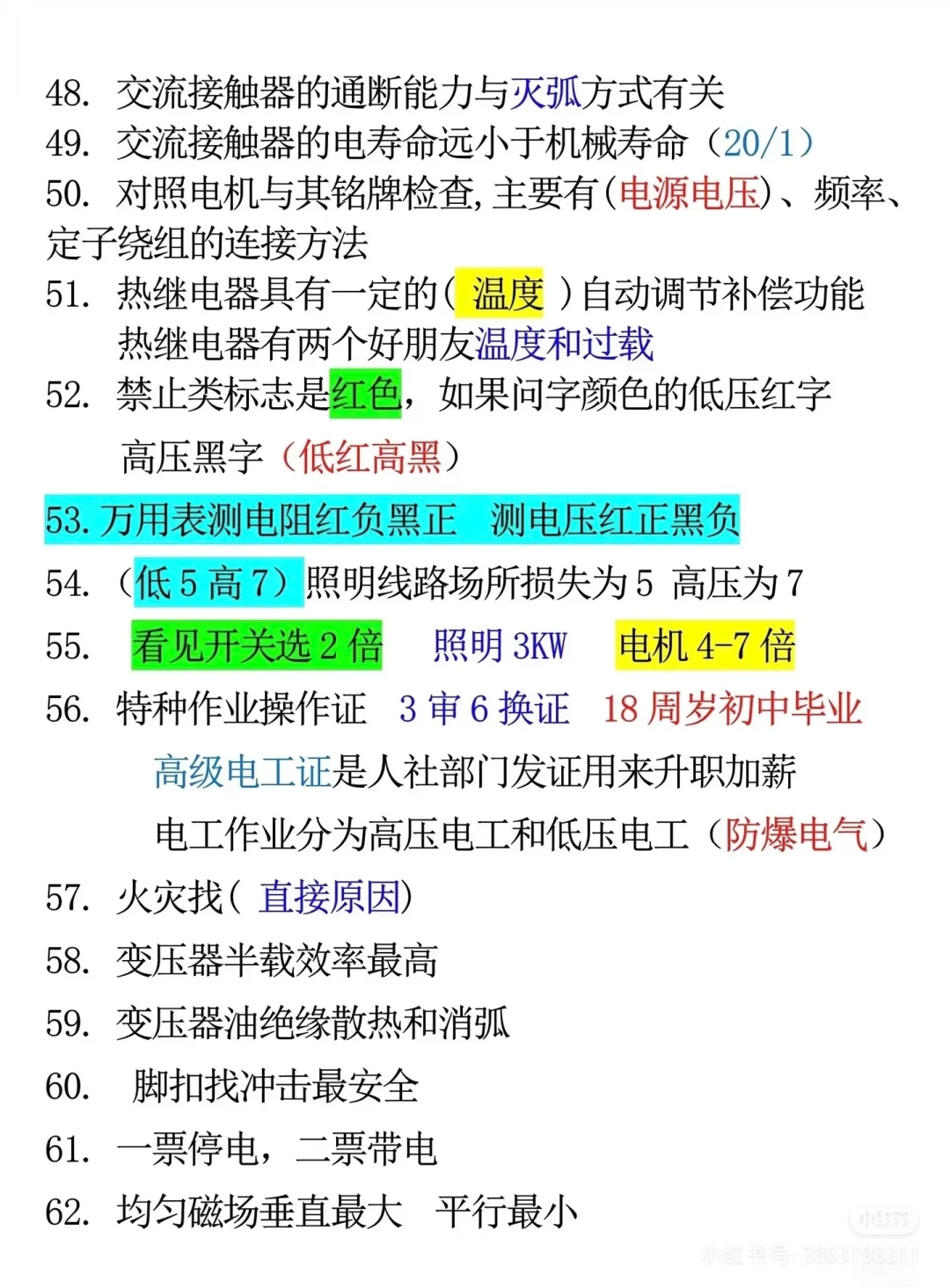 低压电工，学霸秘籍