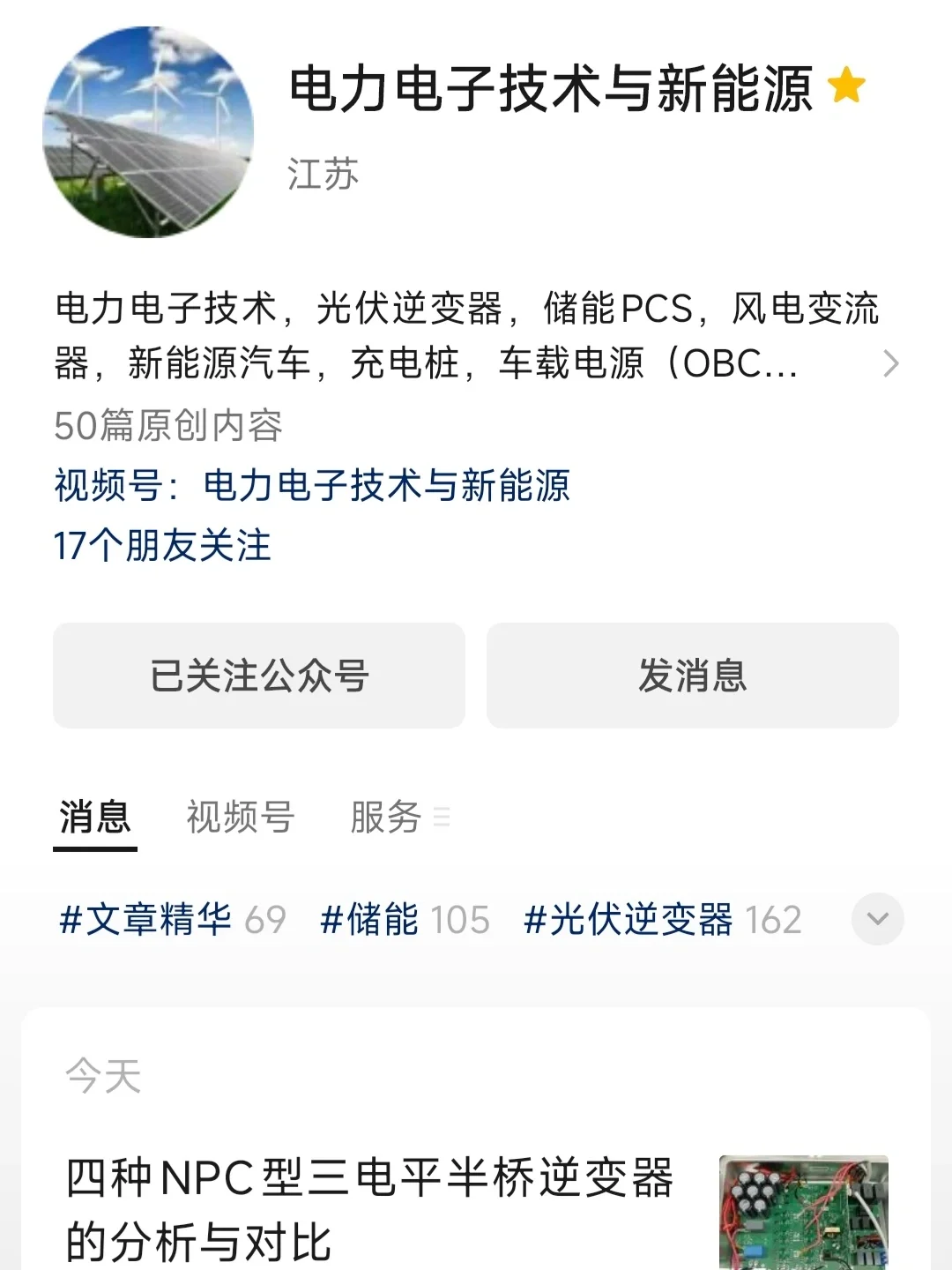 推荐一些电气、电子专业相关公众号❤️