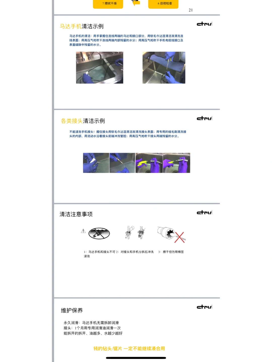 今日史赛克动力系统培训总结
