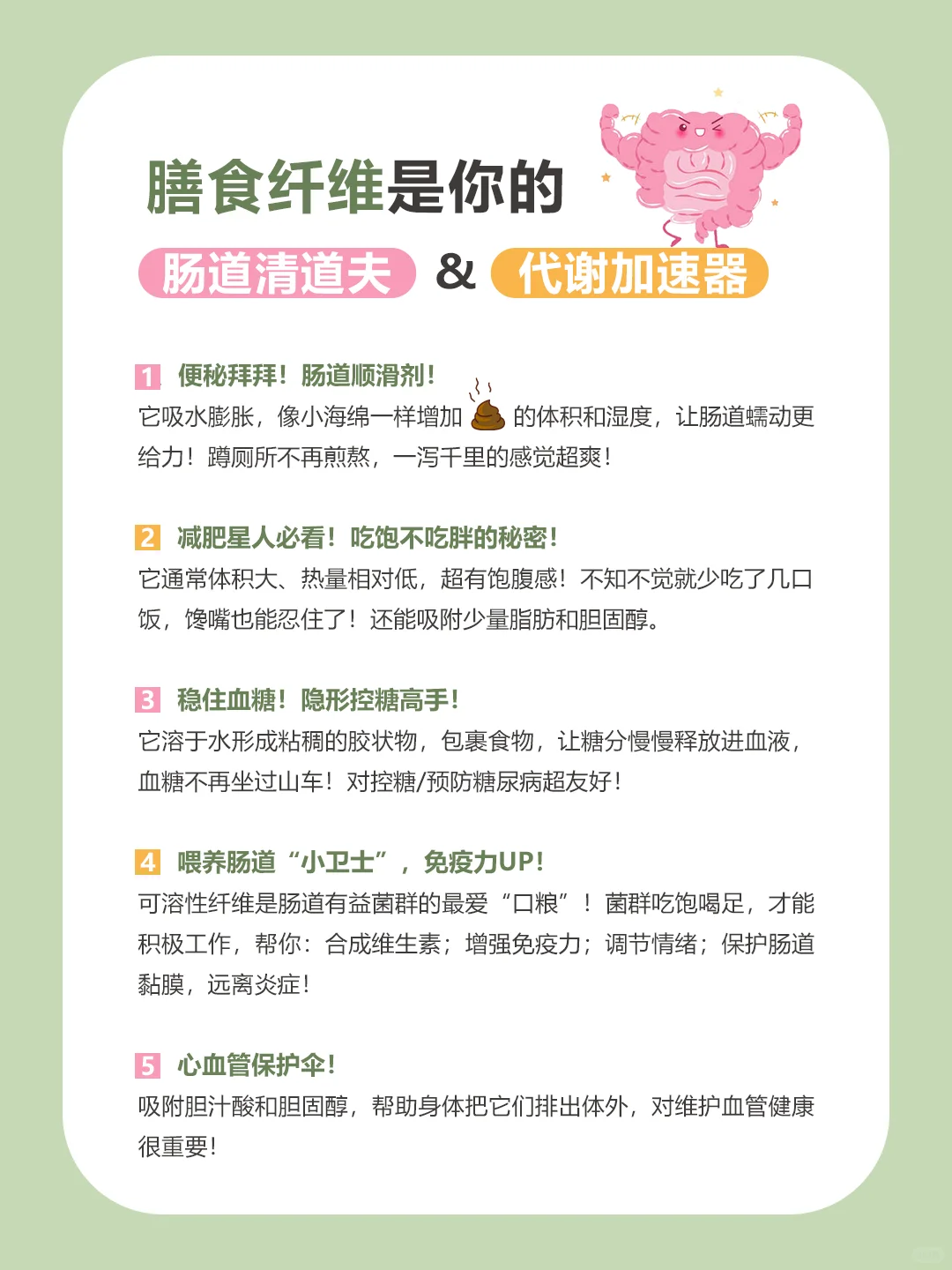 膳食纤维是啥？为啥这么牛？