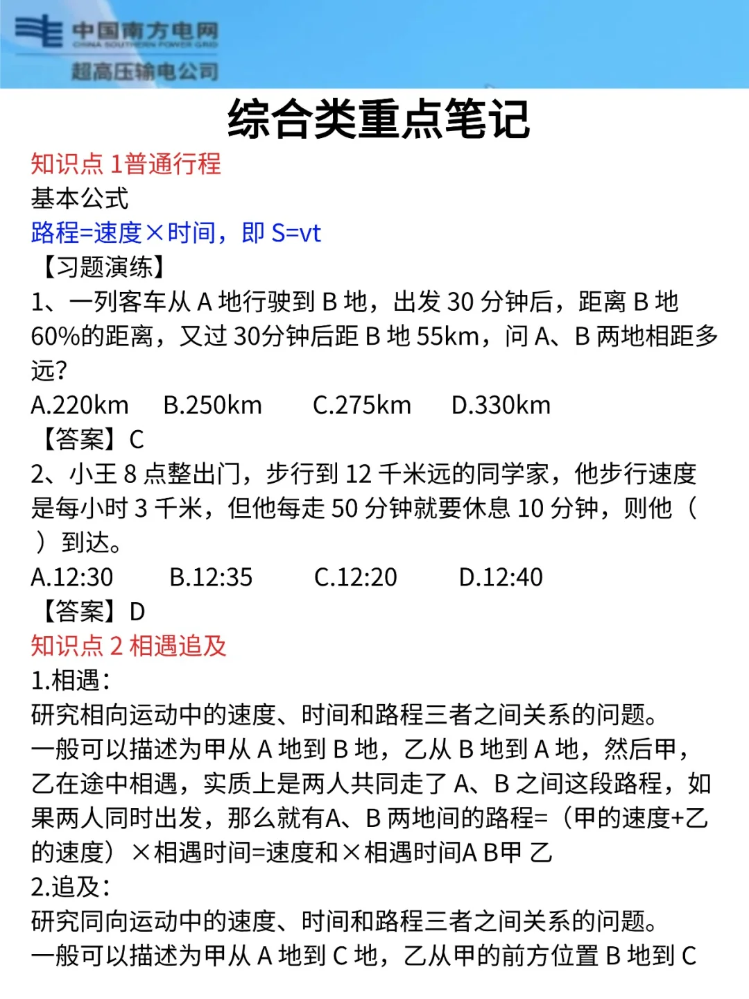 不算泄题吧，南方电网企业文化范围已出，速