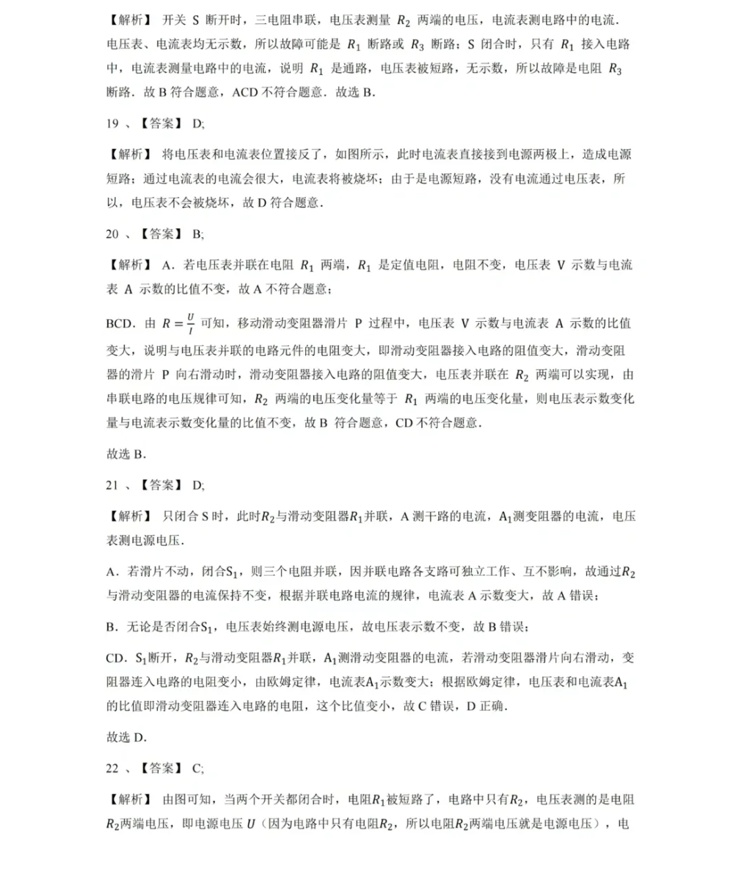 初三物理—电路故障分析图