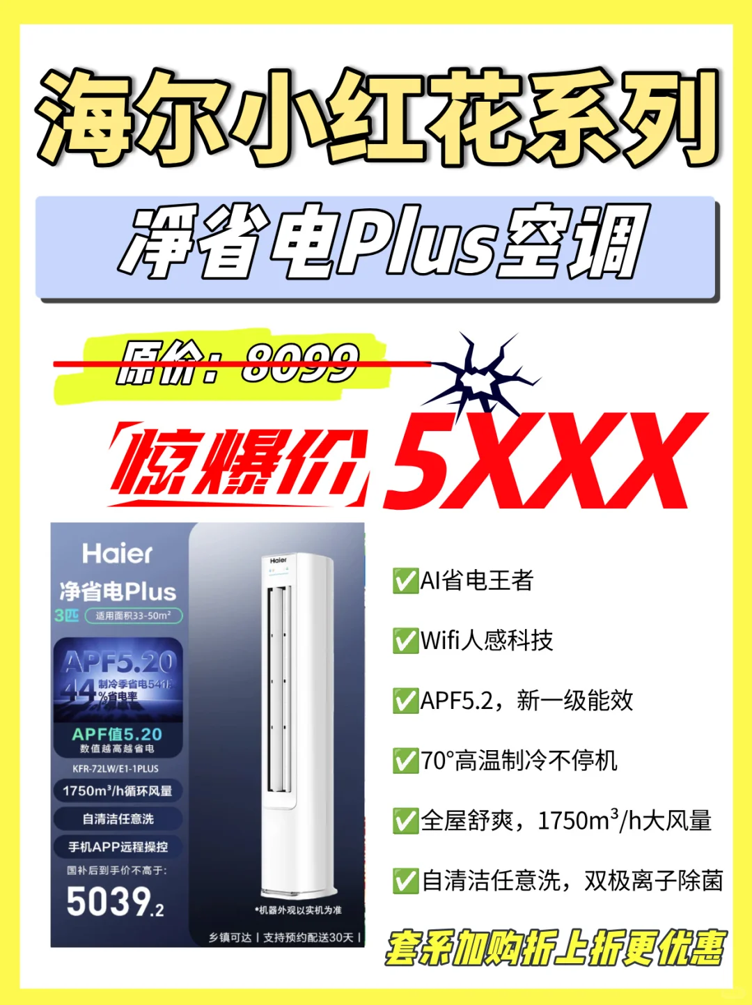 双十一抄作业｜海尔小红花全家桶攻略