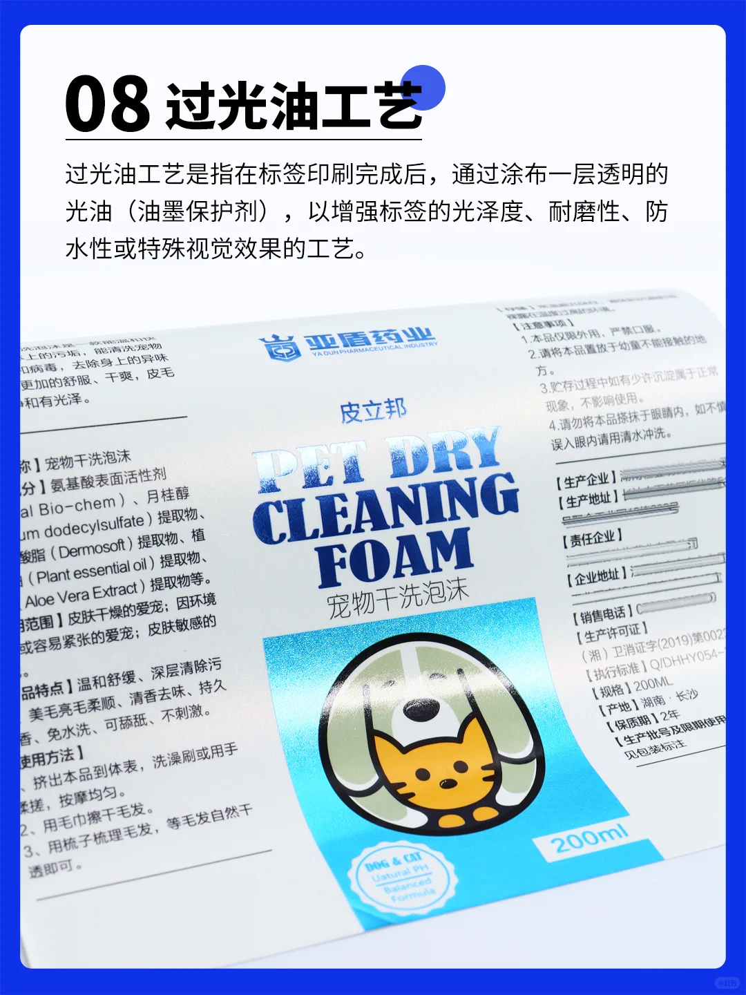 9 种不干胶标签印刷工艺大揭秘!