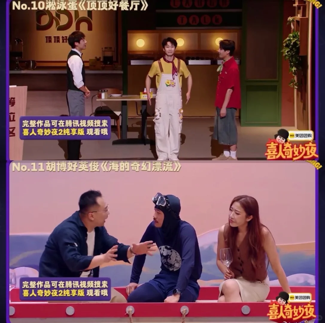 喜人奇妙夜2第一期,哪个作品更好笑?