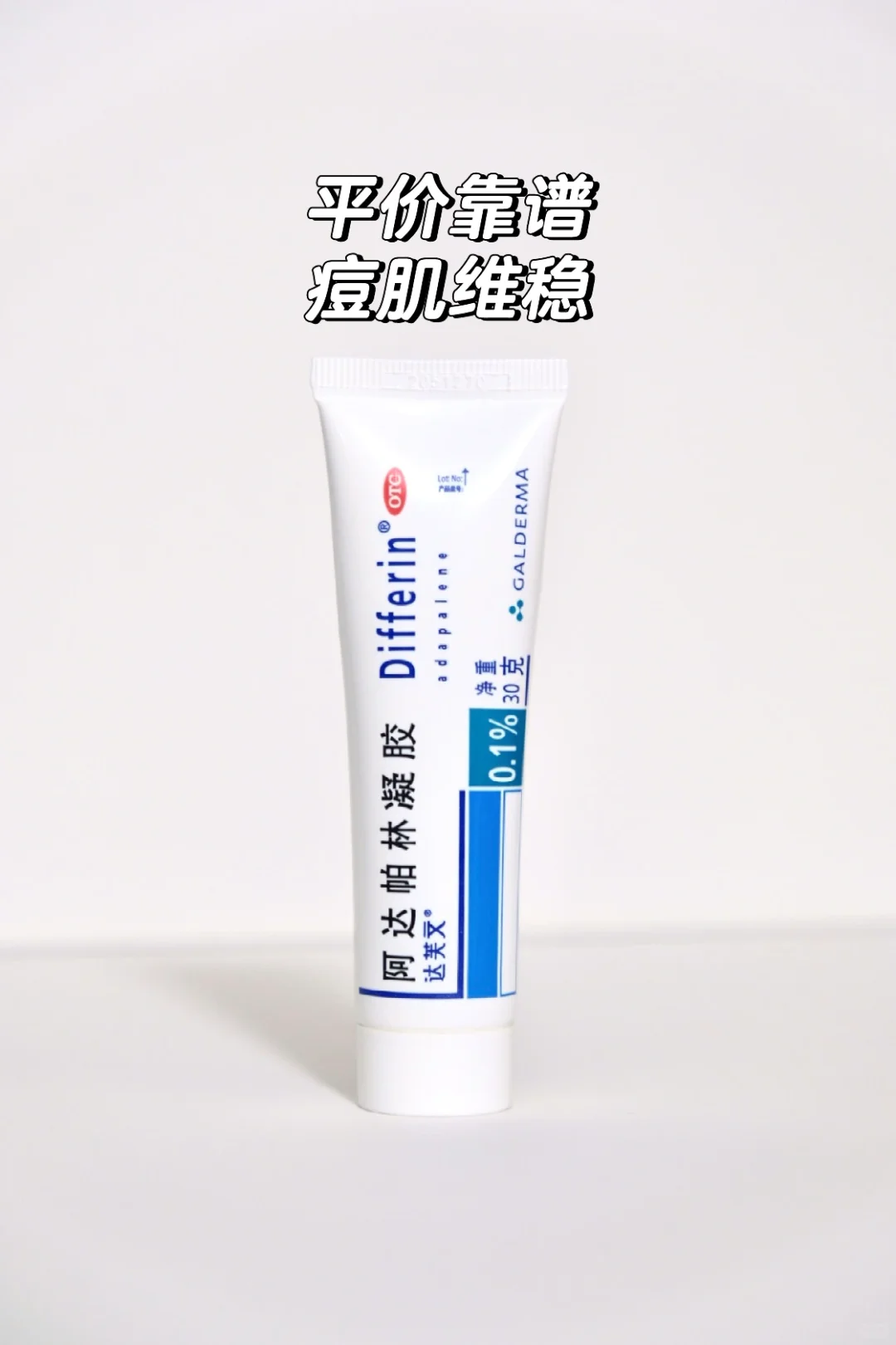 阿达帕林正确使用指南✅