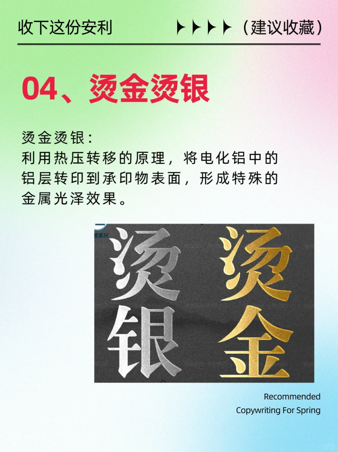 印刷干货 | 最常见的印刷工艺有哪些❓