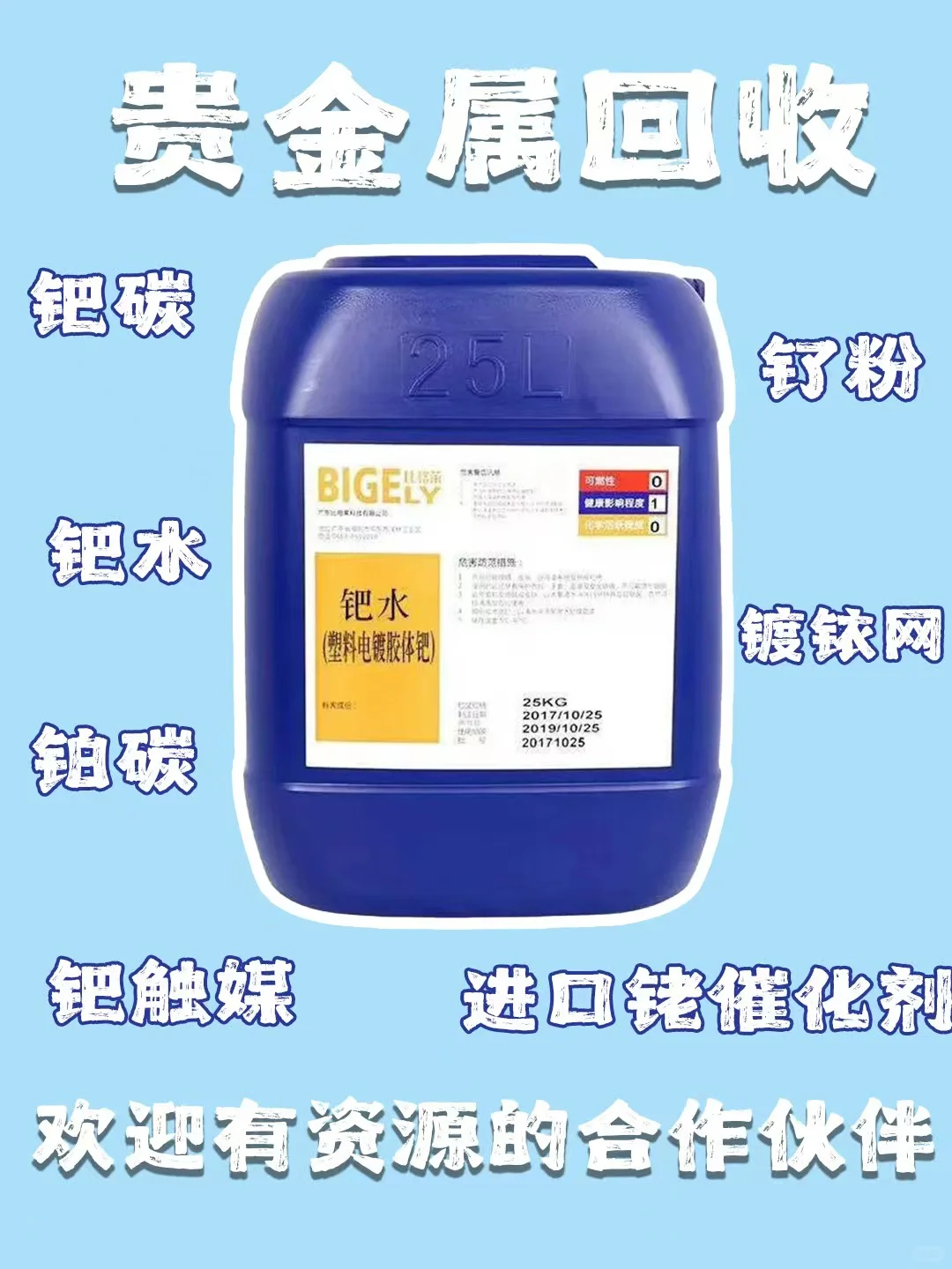 鑫嘉益贵金属回收再利用