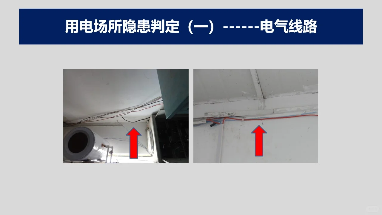 教你如何掌握电气系统隐患100图