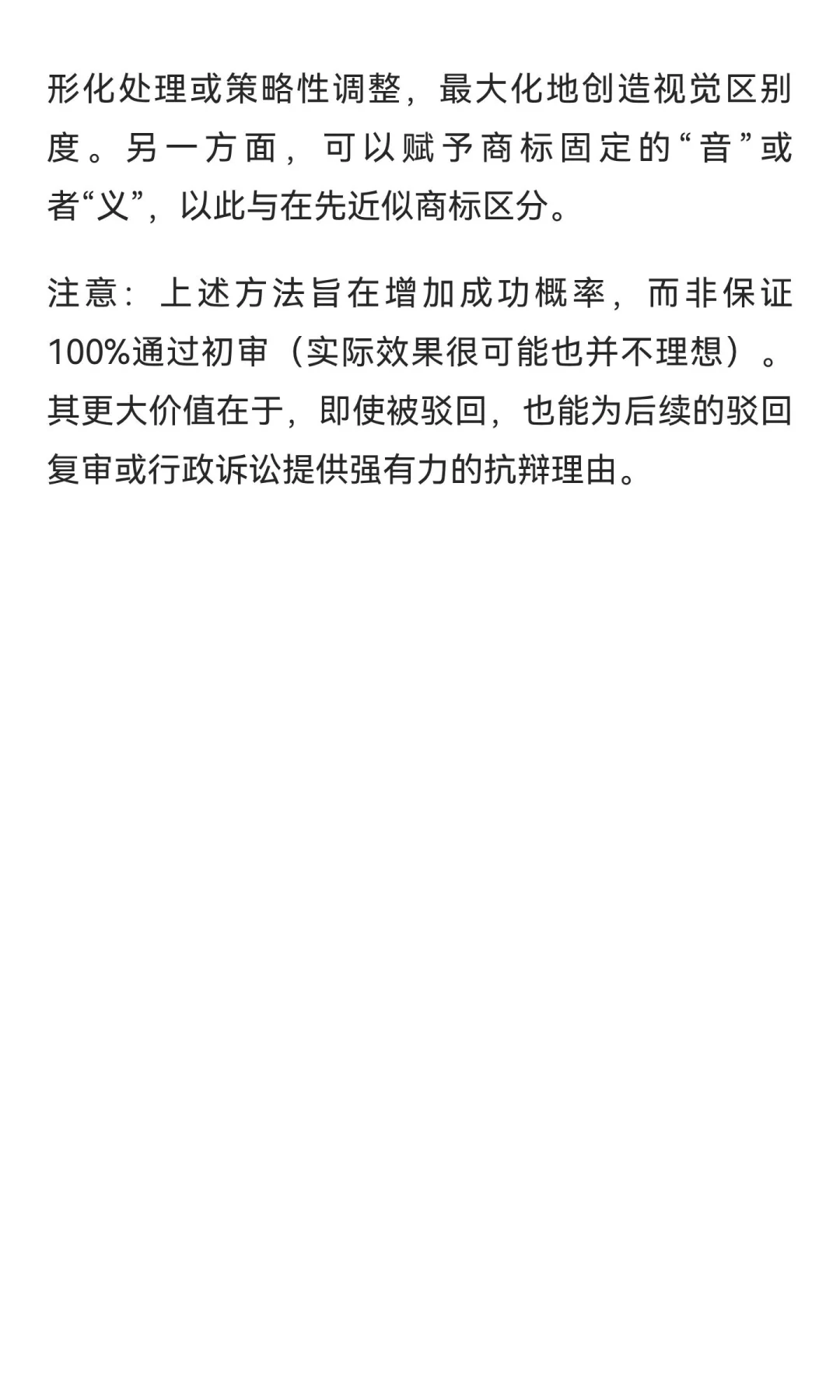 规避在先近似商标的几种方法