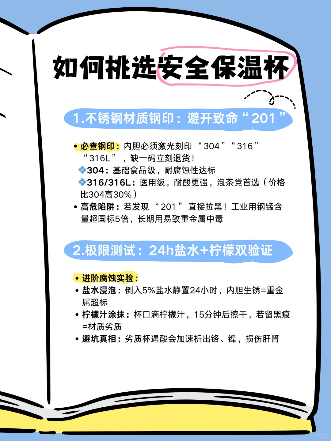 央视多次曝光❗不锈钢杯一定要检查这几点！