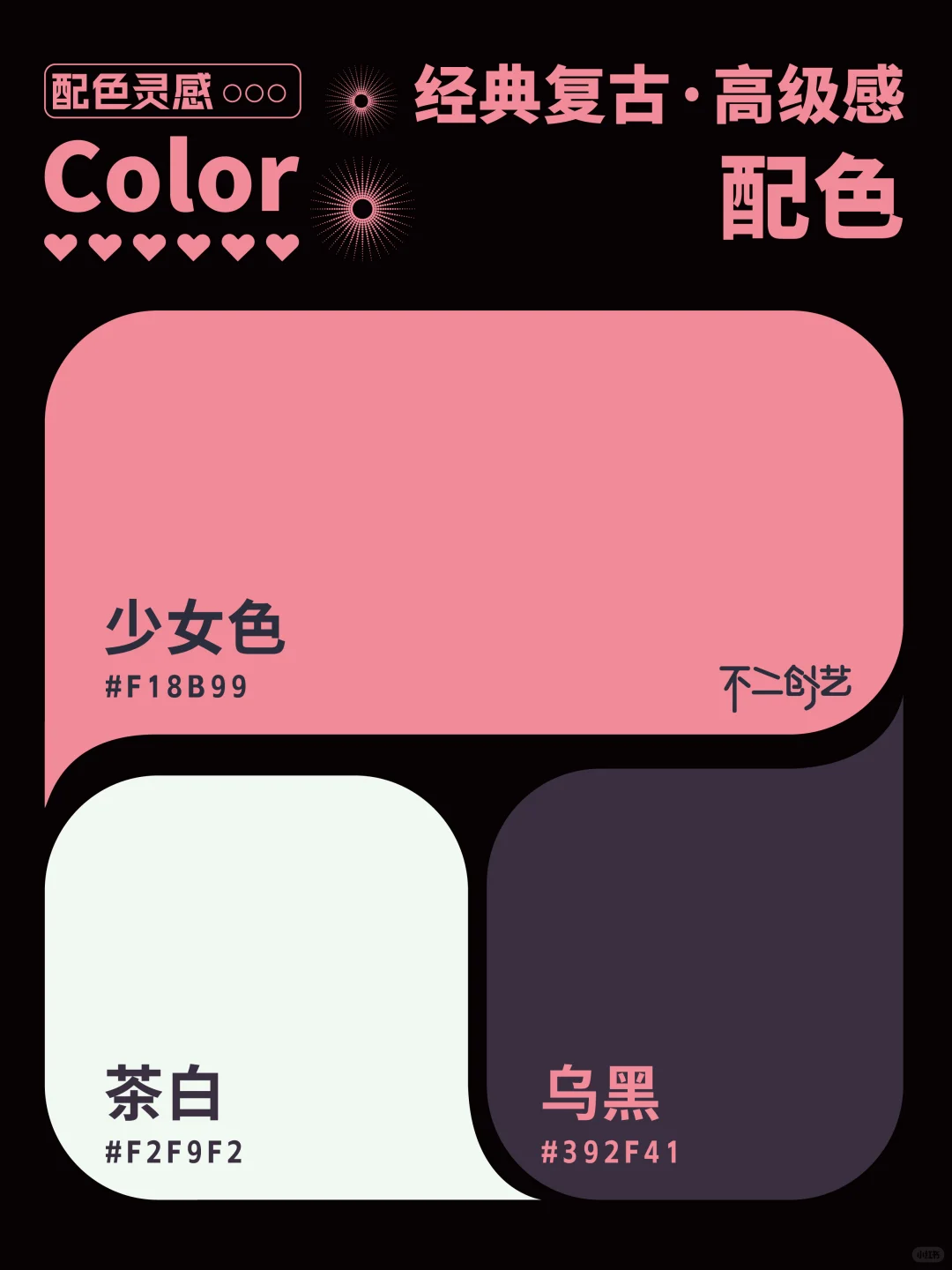 经典复古高级感配色 | 经典配色美学