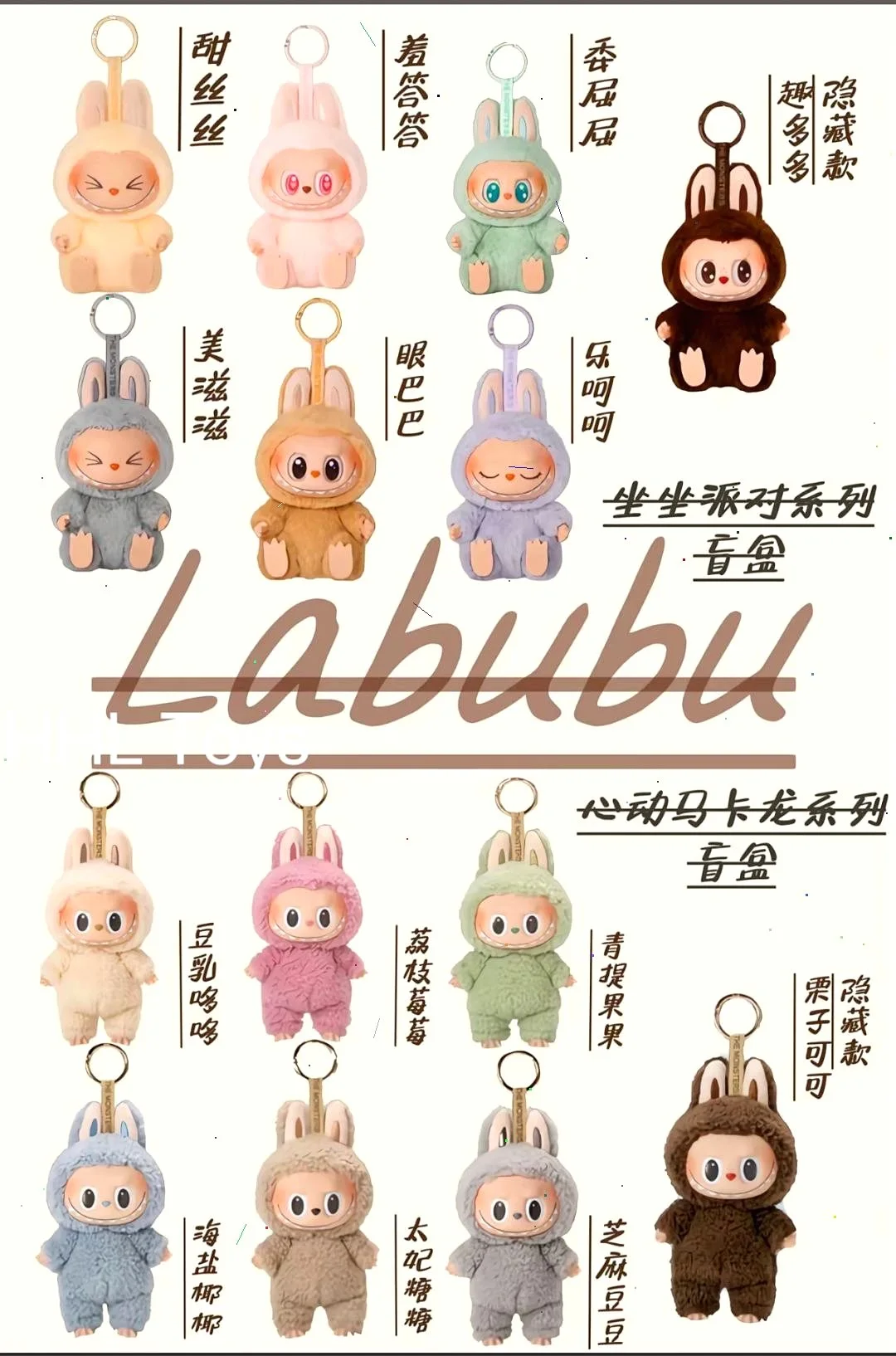 ?泡泡玛特Labubu家族搪胶全系列图鉴