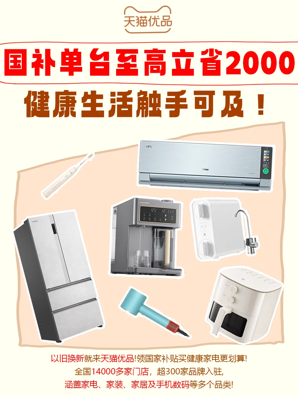 ?健康家电，让家更有治愈力！