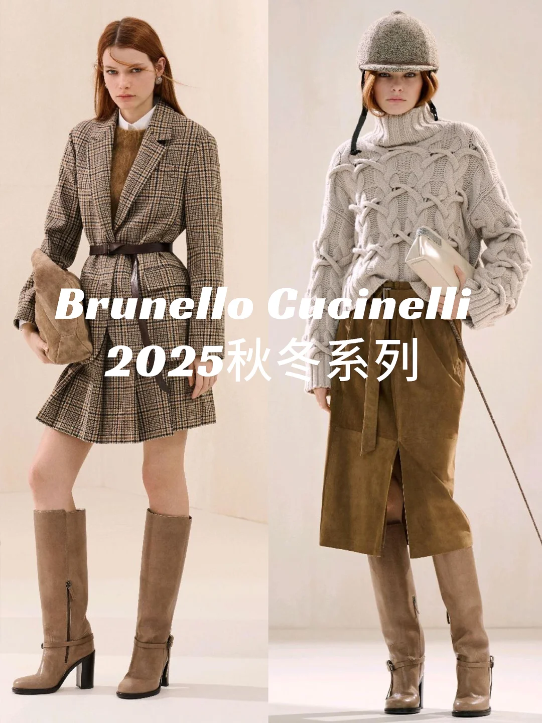 Brunello Cucinelli 25秋冬系列