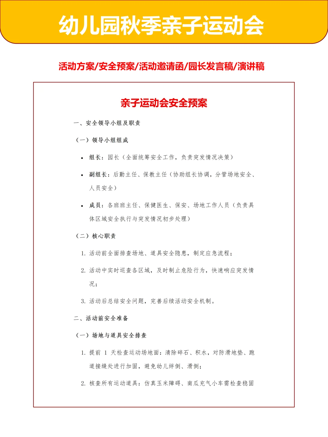 幼儿园秋季运动会“秋运潮玩乐享丰收”