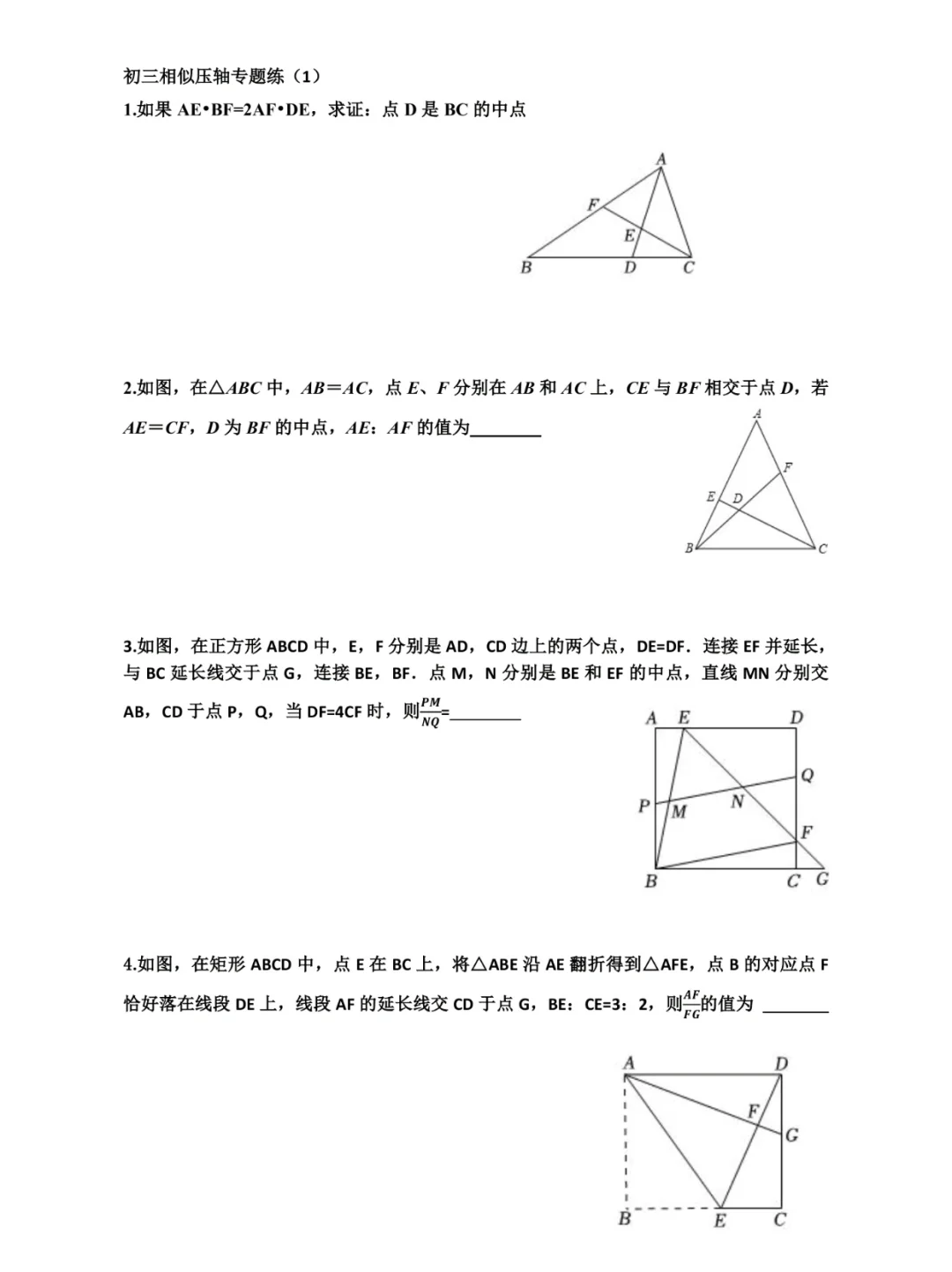 ?初三相似专题压轴练