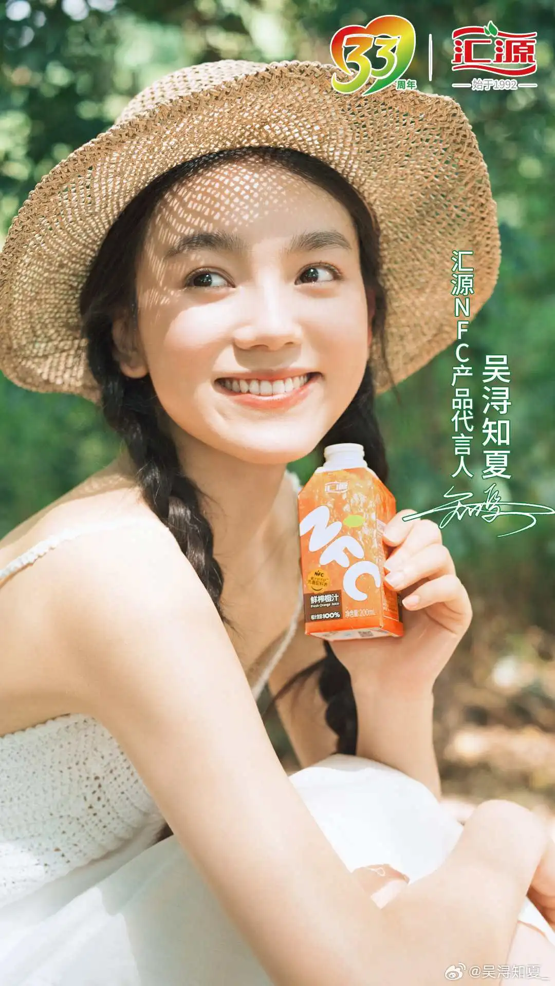 吴洵知夏与汇源签约啦