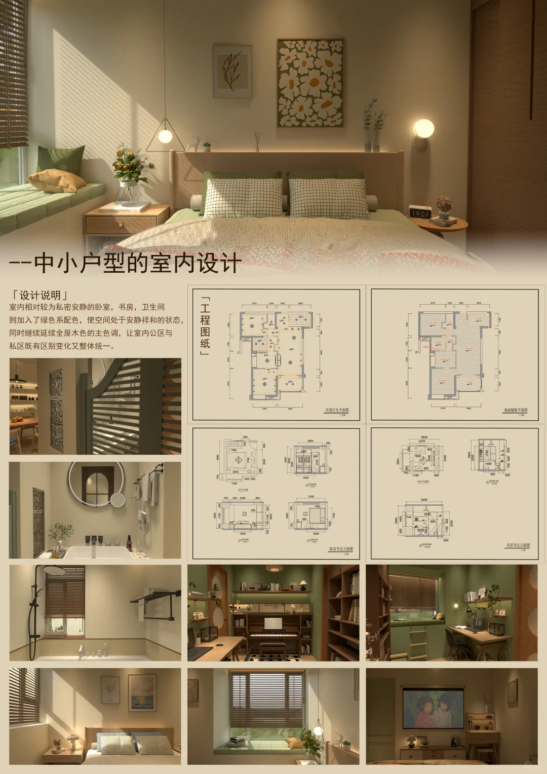 大二室内设计结课作业