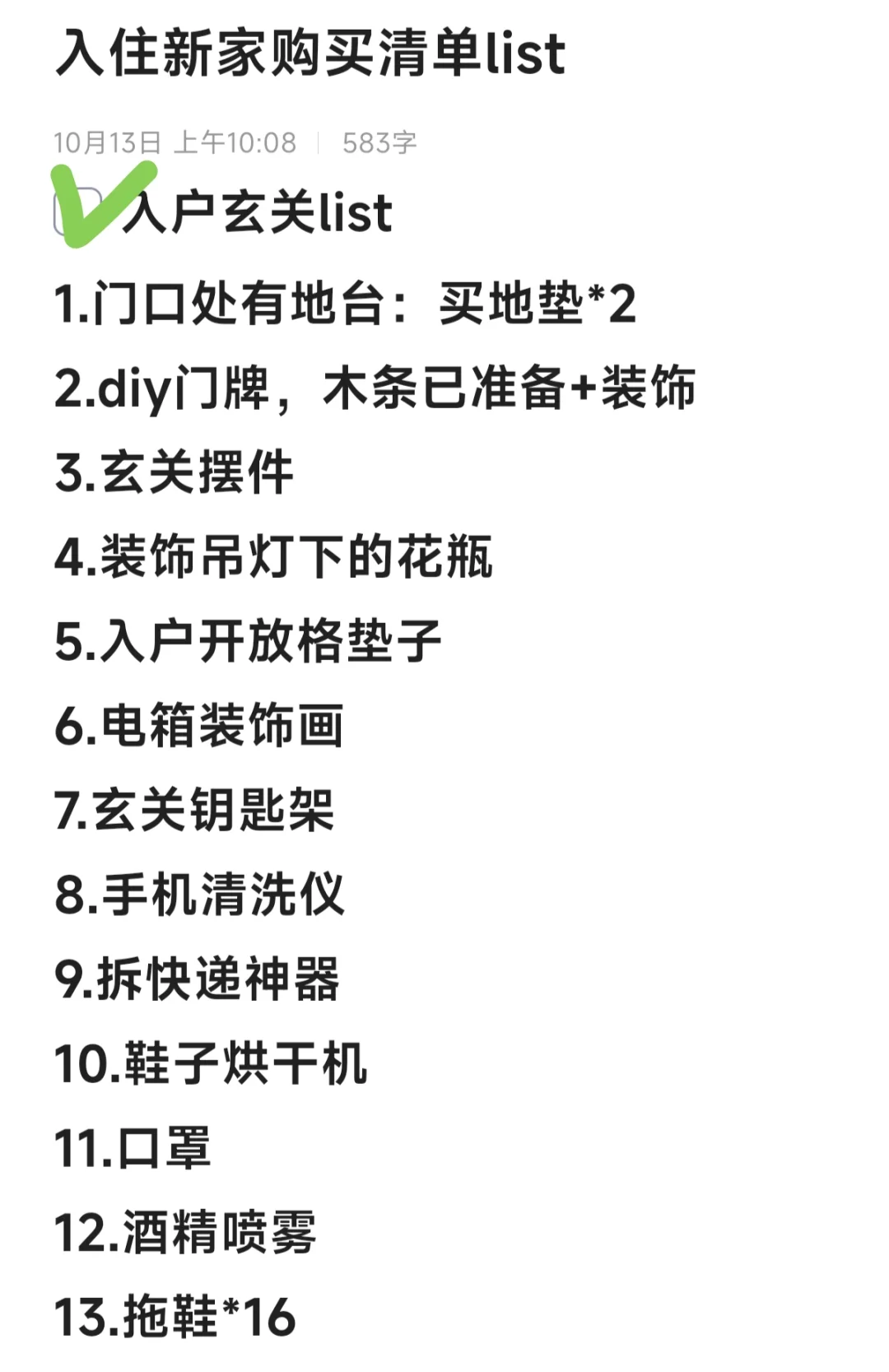 新家入住不会买？?跟着买就对了?