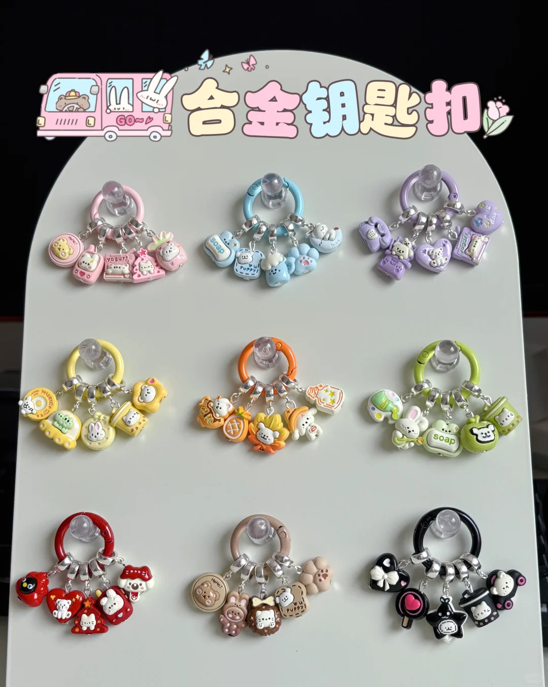 超可爱钥匙扣