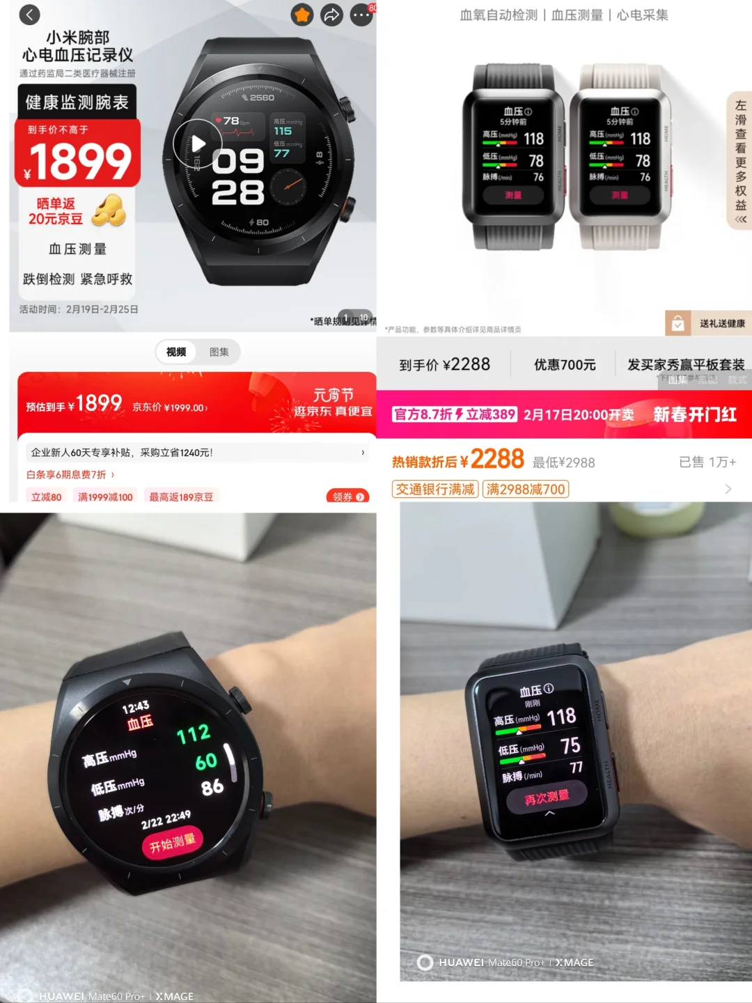 医疗级血压手表,血糖手表(国补可以8折)