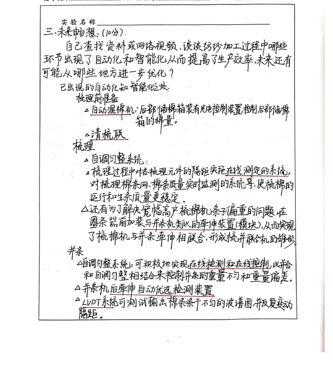 [纺纱学001]纺纱工艺实验报告