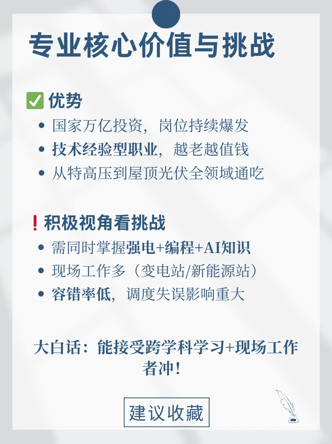 第41期-每天了解一个专业—智能电网专业
