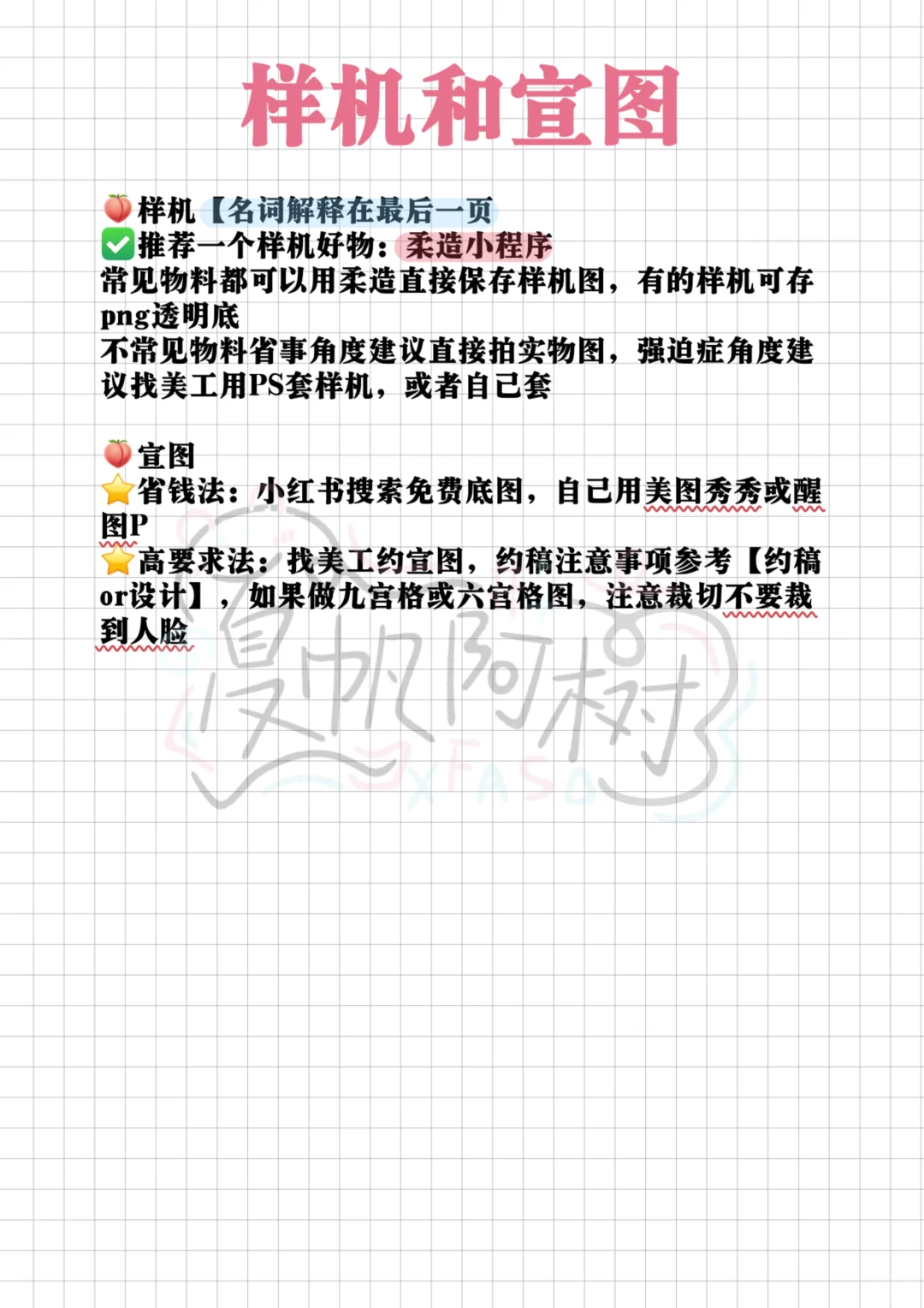超详细！做物料全流程攻略