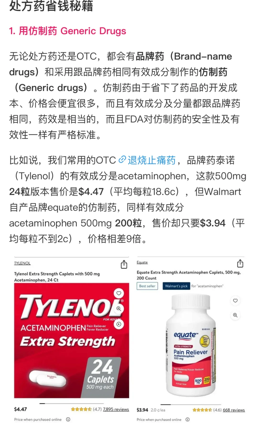药房省钱攻略‼️这些处方药没保险也免费?