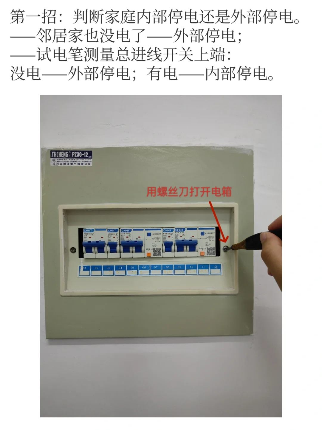 停电不慌张！家庭停电故障排查全攻略！