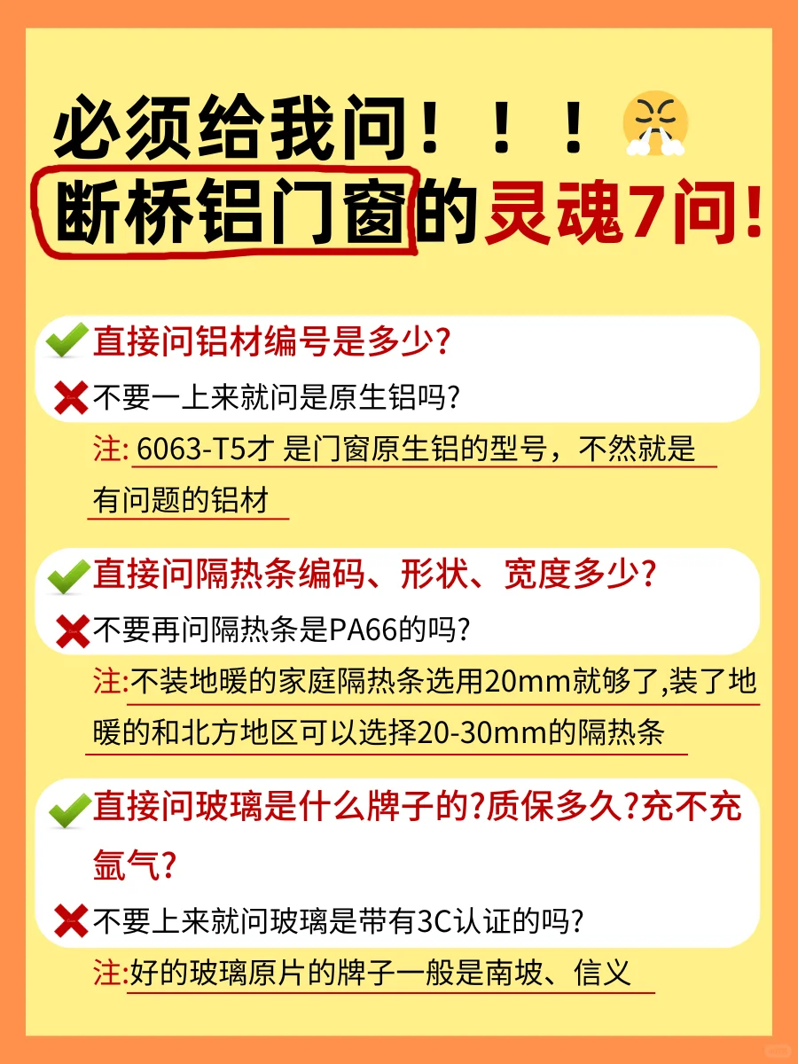 装修智商税第一名？断桥铝门窗当之无愧！
