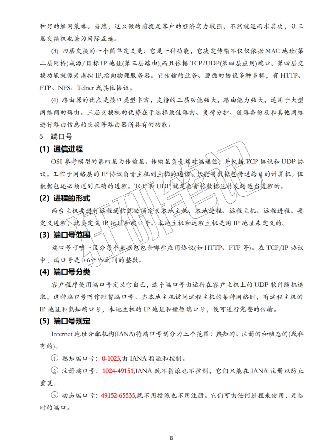 山东春考|网络技术|网络设备安装与调试笔记