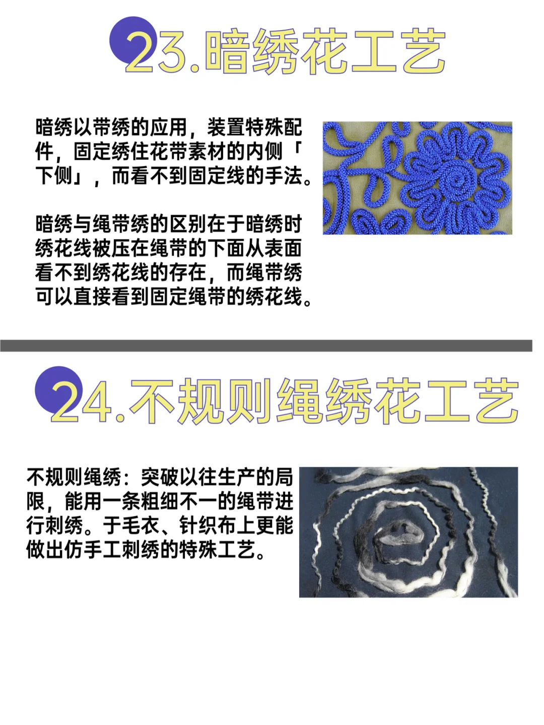 服装设计师必知的30种绣花工艺