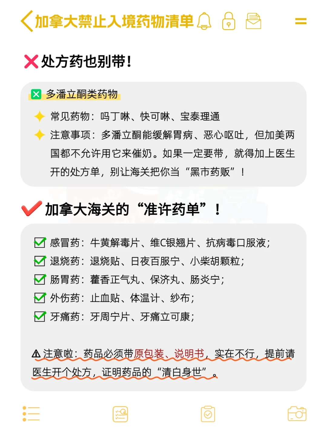 ??这些加拿大入境药品?不能带！⛔️