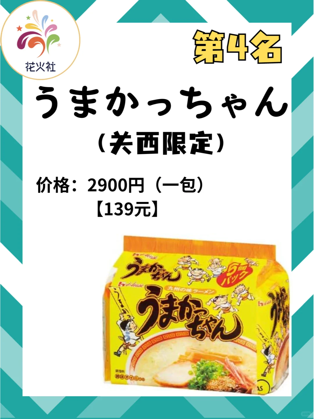 日本销量前十 的袋装方便面