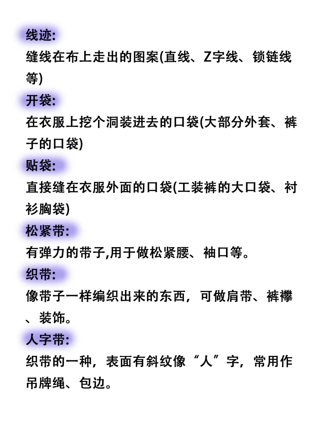 服装人必看！这些工艺术语让你秒变行家