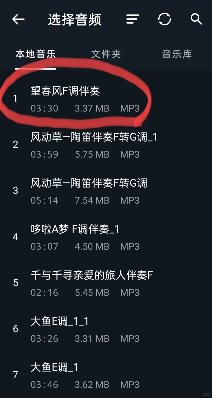 如何将伴奏升降调