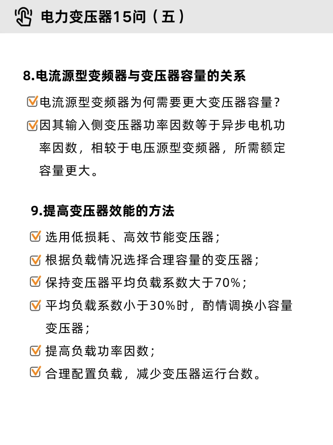 电力变压器15问,电气学子必备知识点!