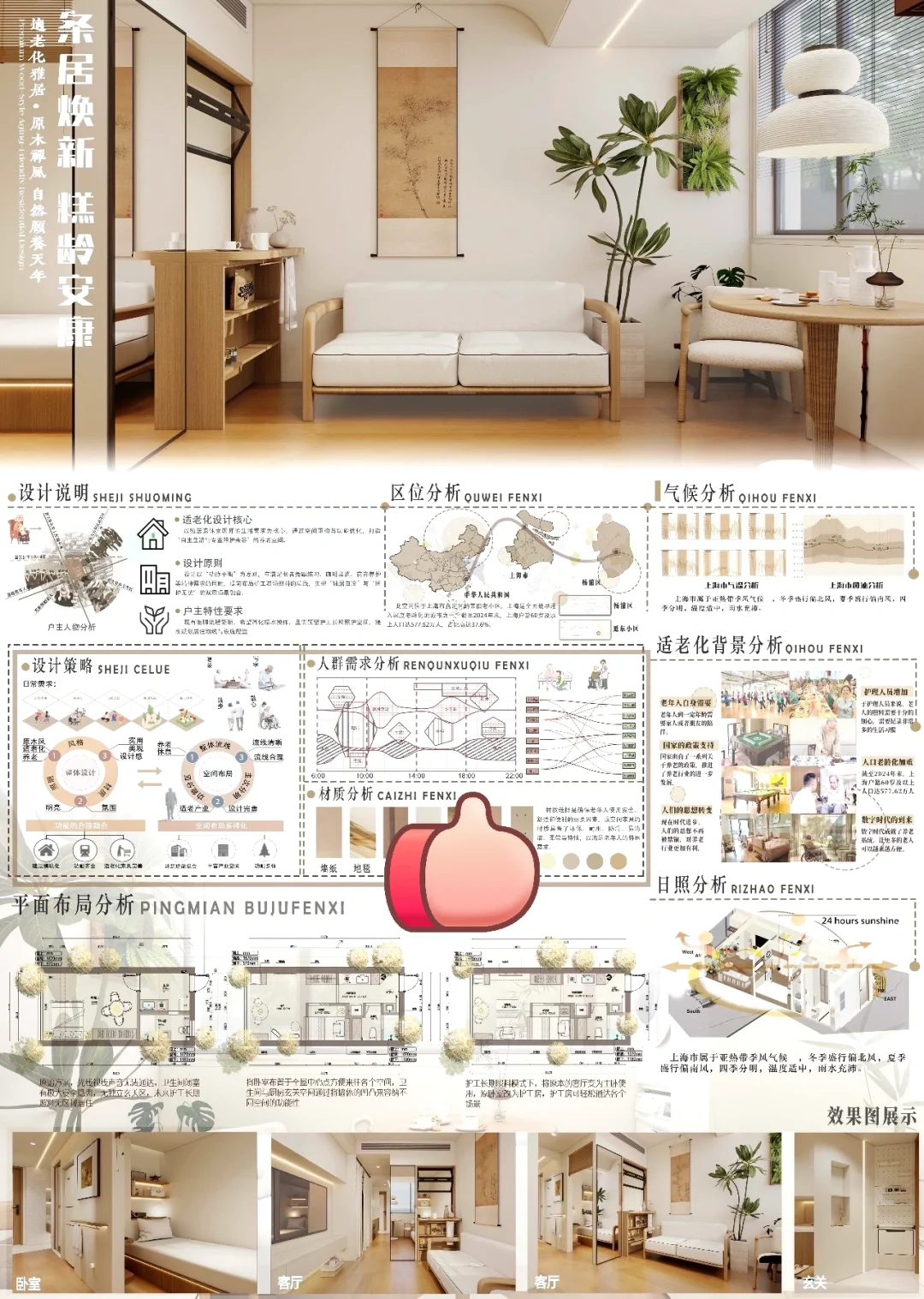 三张适老化展板