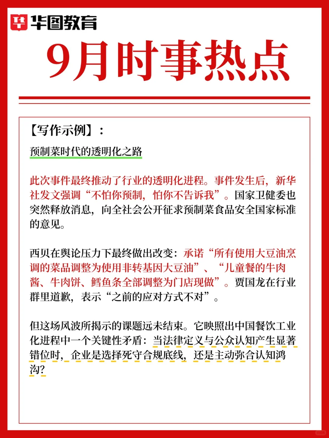 9月热点?西贝预制菜风波，一场信任危机