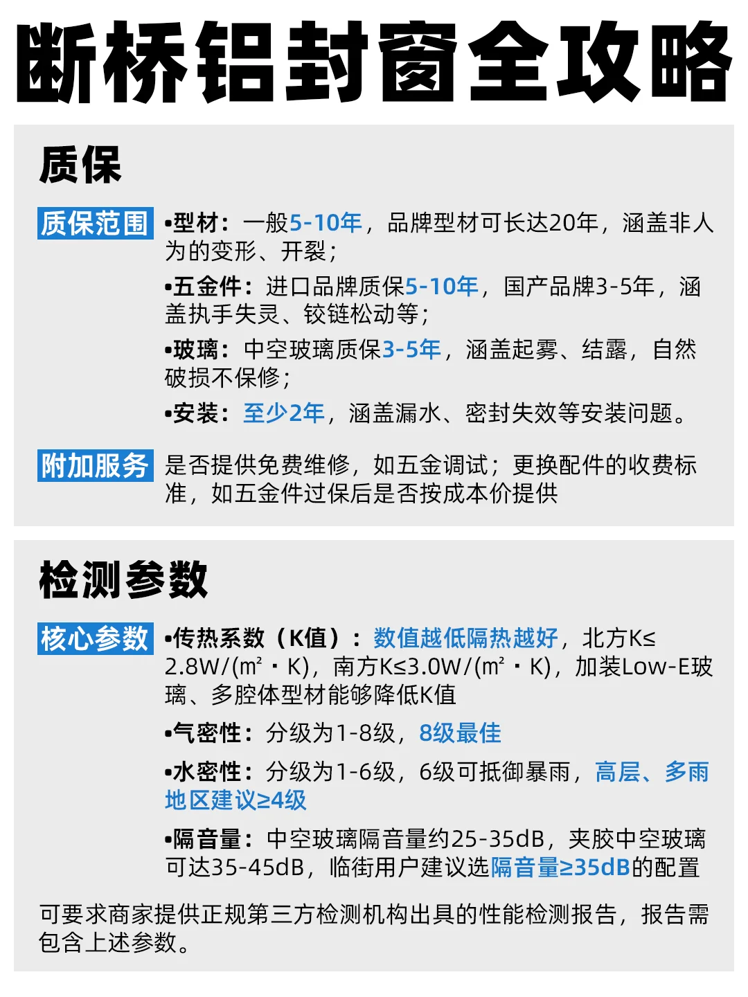 断桥铝封窗全攻略‼️装修小白一定要看这篇