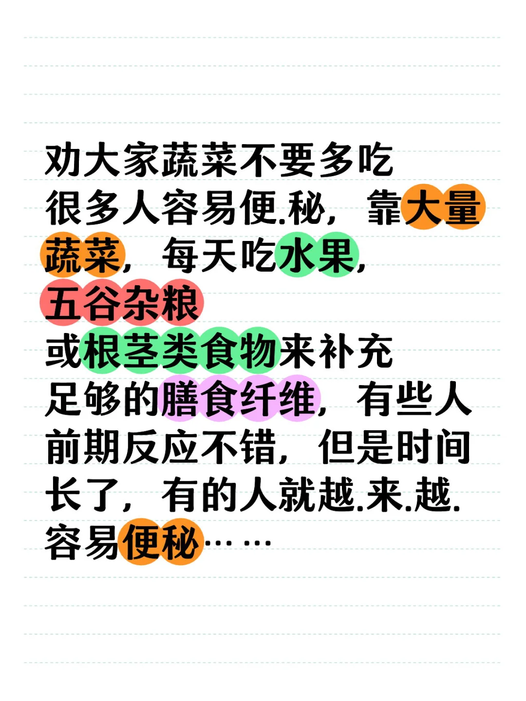 劝大家不要多吃蔬菜--容易便「秘」的人群