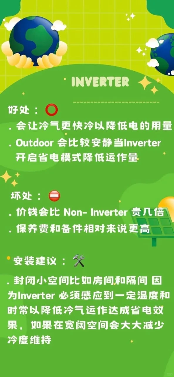 ??买对不后悔 !变频 Vs 定频冷气