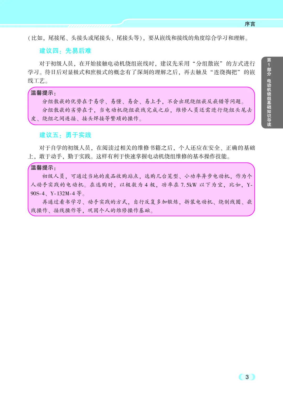 阅读推荐-电动机绕组维修