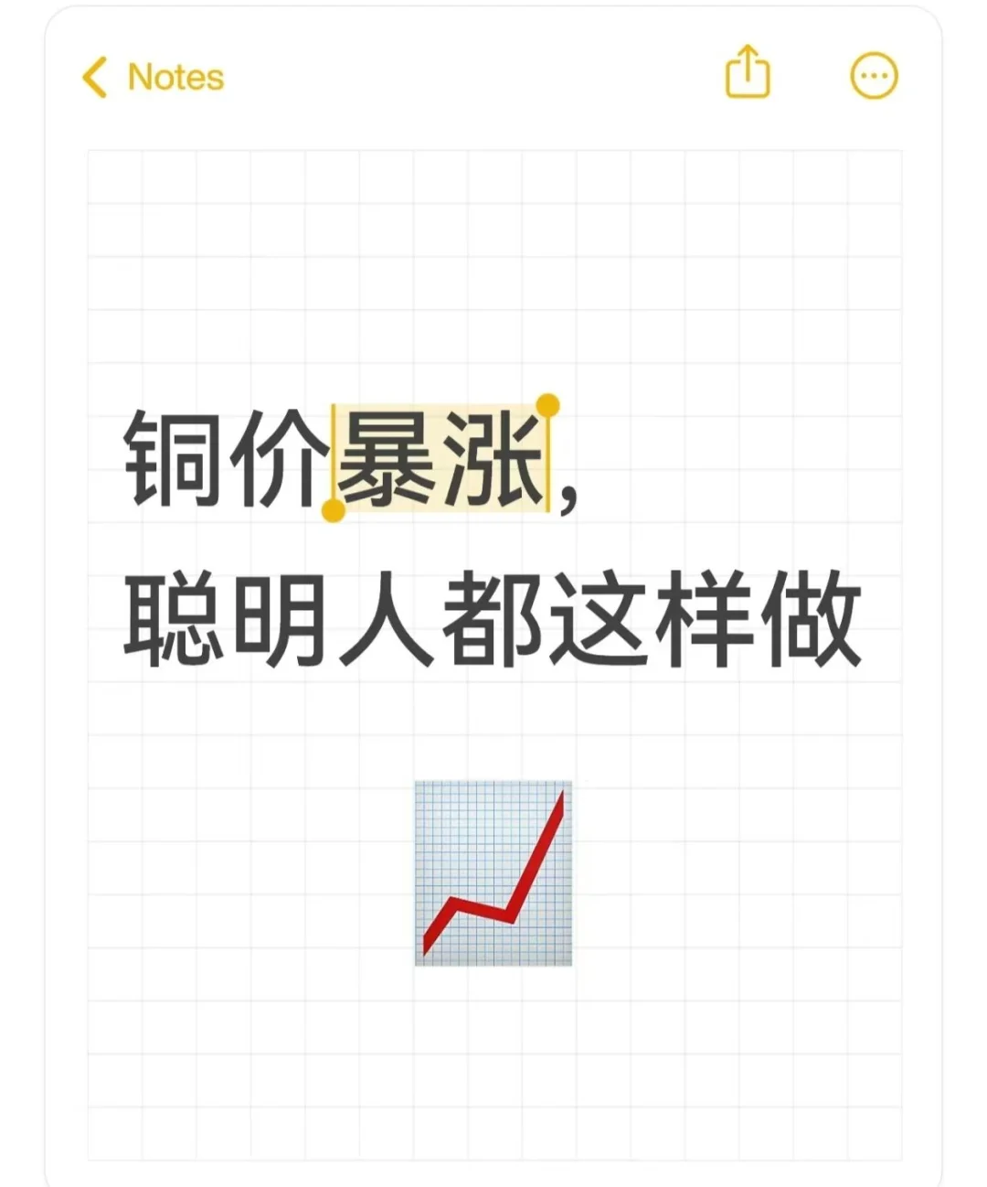 铜价暴涨，聪明人都这样做